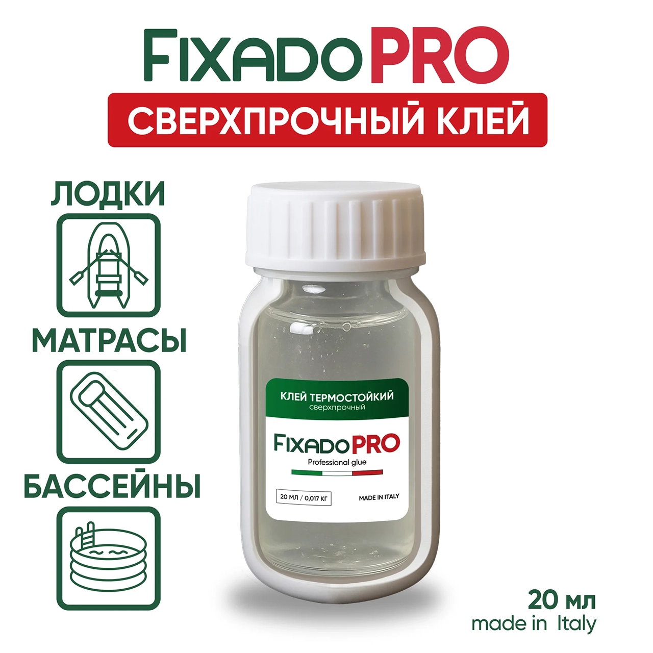 Клей для матрасов и бассейнов. Термостойкий Водостойкий FIXADO PRO 20мл