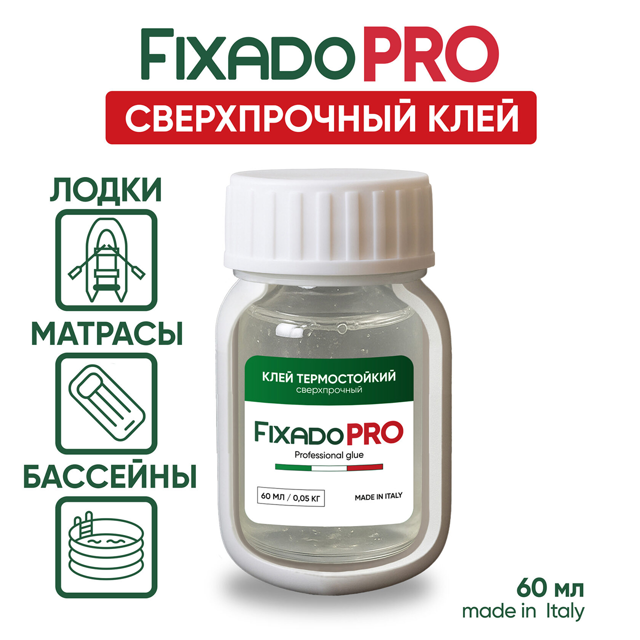 Клей для матрасов и бассейнов. Термостойкий Водостойкий FIXADO PRO 60мл